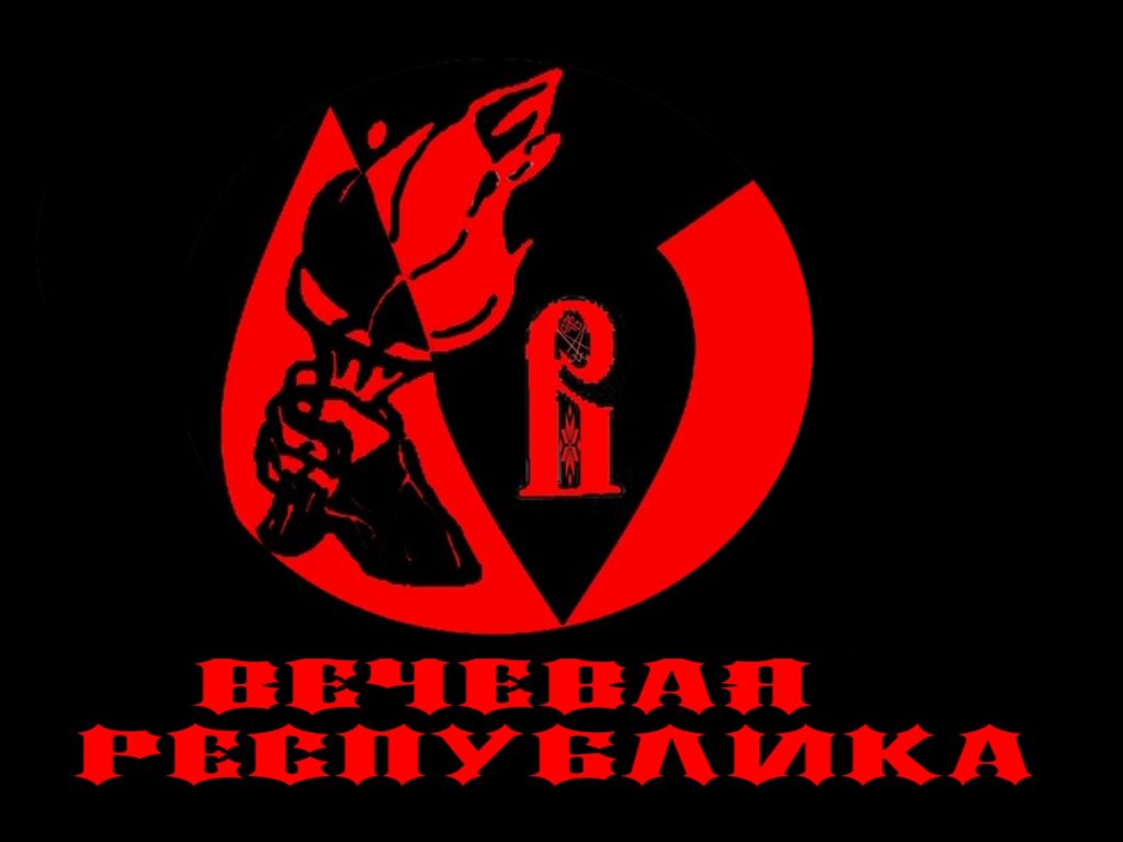 Создано движение “Вечевая Республика”